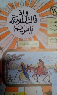 Image of Waidz Qalat al malaikatu Ya Maryam / Sa'ad Ismail Syalabi