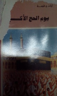 Image of Yauma al hajji al akbar
