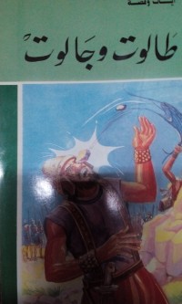 Image of Thalut wa jalut