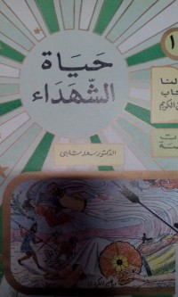 Image of Hayatu al syuhadak