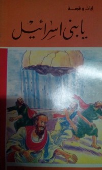 Image of Ya Bani Israil