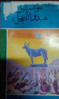 Image of Banu ismail abadu al 'yal