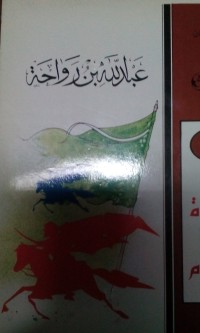 Image of Abdullah bin Rawahah