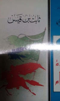 Image of Tsabit bin Qois