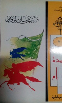 Image of Shuhaib bin sinan al rumi