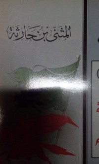 Image of Al mutsanna bin haritsah