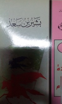Image of Basyir bin Sa'ad