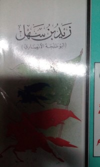 Image of Zaid bin Sahl