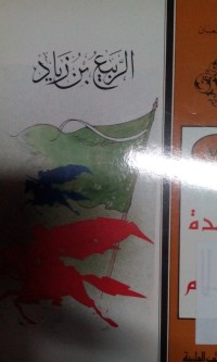 Image of Al Rabi' bin ziyad / oleh Hilmi Ali Sya'ban
