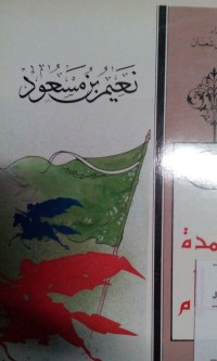 Image of Na'im bin Mas'ud / Hilmi Ali Sya'ban