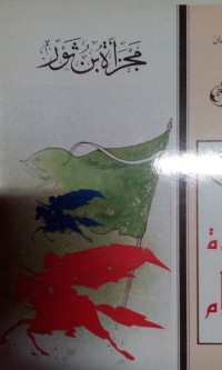 Image of Majzaatu bin Tsaur