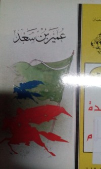 Image of Umair bin Sa'ad