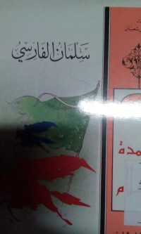 Image of Salman al Frarizi