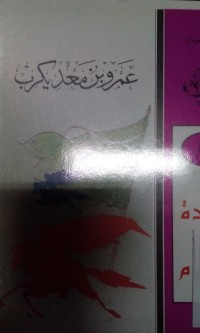 Image of Amru bin Ma'di Karib