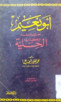 Image of Abu Na'iim hayatuhu wa kitabuhu al hilyah