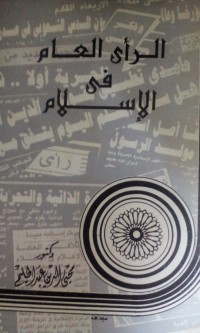 Image of Al rokyu al'am fi al islam