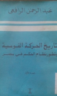 Image of Tarikh al harakah al qoumiyyah