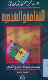 Image of Al Tsaqafatu wa al syakh shiyyah