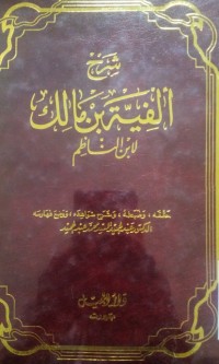 Image of Syarhu al fiyyati ibni Malik