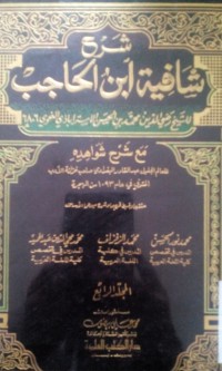 Image of Syarhu syafiyah bin Hajib