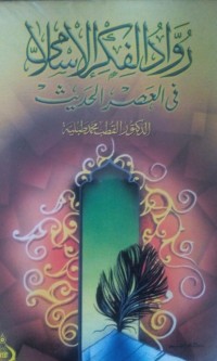 Image of Dauru al Umm fi tarbiyati al ajyaal