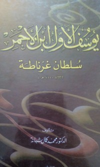 Image of Yusuf al awwal bin al ahmar