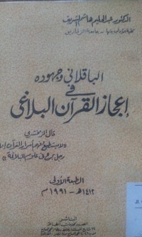 Image of Al Baqillani wajuhudufi i'jazi alquran al balaghi