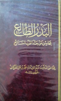 Image of Al Badru al tholi'