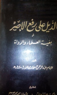 Image of Al Dzailu ala al ishri