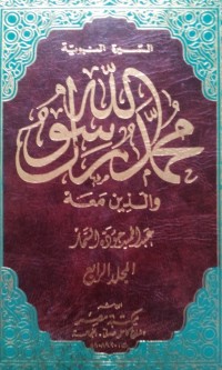 Image of Muhammadu rasulullah walladzina ma'ahu