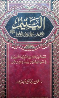 Image of Al Yatimu al wa'du wa al khalash al mau'ud
