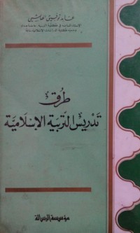 Image of Thuruqu tadriisi al tarbiyah al Islaimiyah