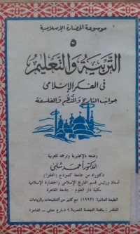 Image of Al Tarbiyatu wa al ta'lim fi alfikr al Islami