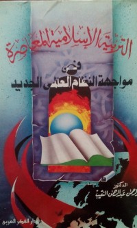 Image of Al tarbiyatu al islamiyyah al mu'ashiroh fi muwajahati al nizhom al islami al jadid