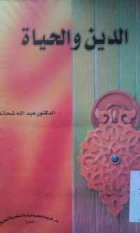 Image of Al Dinu wa al hayah