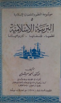 Image of Al Tarbiyatu al Islamiyyah