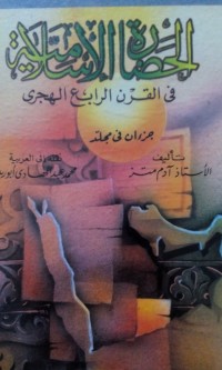 Image of Al Hadharatu Islamiyyah