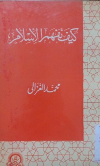 Image of Kaifa nafhamu al Islam