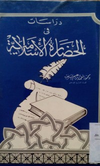 Image of Dirasatu al hadharati al Islamiyyah