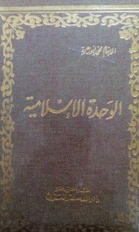 Image of Al Wahdatu al Islamiyyah