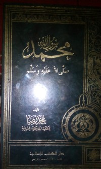 Image of Muhammad Shallallhu 'Alaihi Aasallam