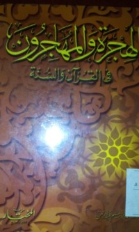 Image of Al Hijratu wa al muhajirun fi al Qur'an wa al sunnah