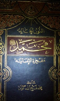 Image of Al nuru al kholidi muhammad mafkharoh al insaniyyah