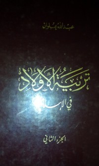 Image of Tarbiyatu al aulad fi al Islam