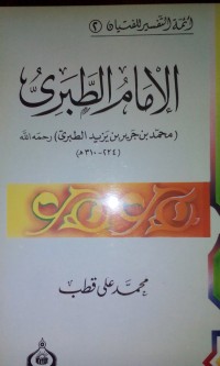 Image of Al Imam Al Thabari