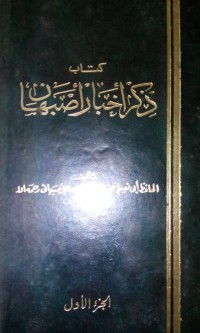 Image of Dzikru akhbari ashbahan