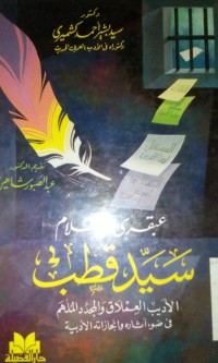 Image of Abqariyyu al Islam Sayyid Quthub