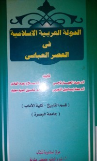 Image of Al Daulatu al arabiyyah al islamiyyah fi al ashri al 'abbasi