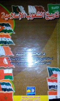 Image of Tarikhu al Syu'ub al Islamiyyah