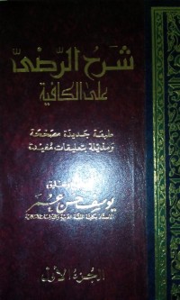 Image of Syarhu al radhiy 'ala al kafiyah
